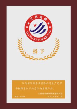 萬年樹江西名牌.jpg